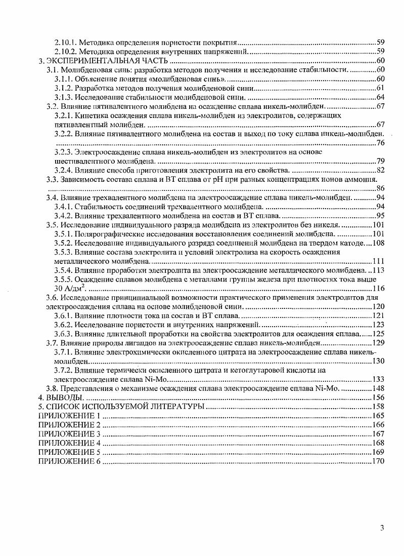 1.1.1. Коррозионные свойства молибдена, вольфрама и их сплавов