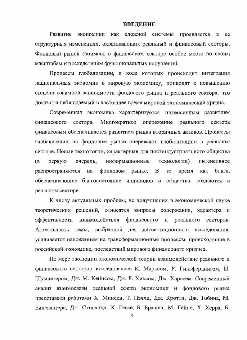 1.3 Особенности финансового сектора. Фондовый рынок