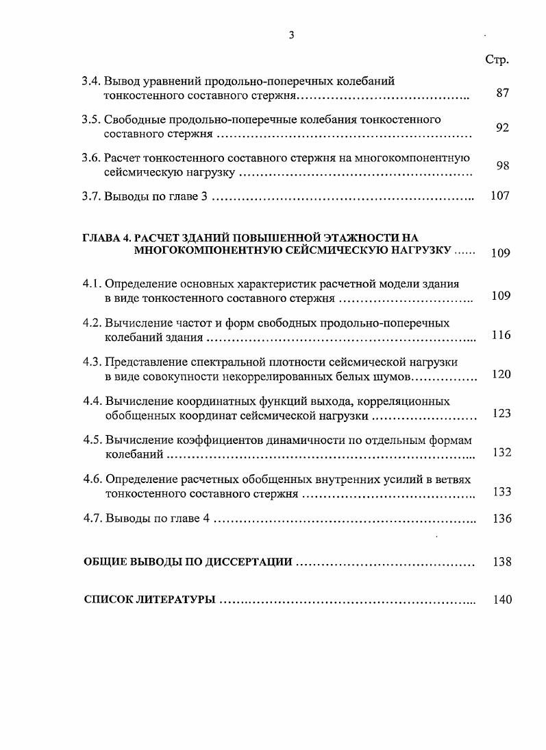 1.2. Колебания стержней и стержневых систем 