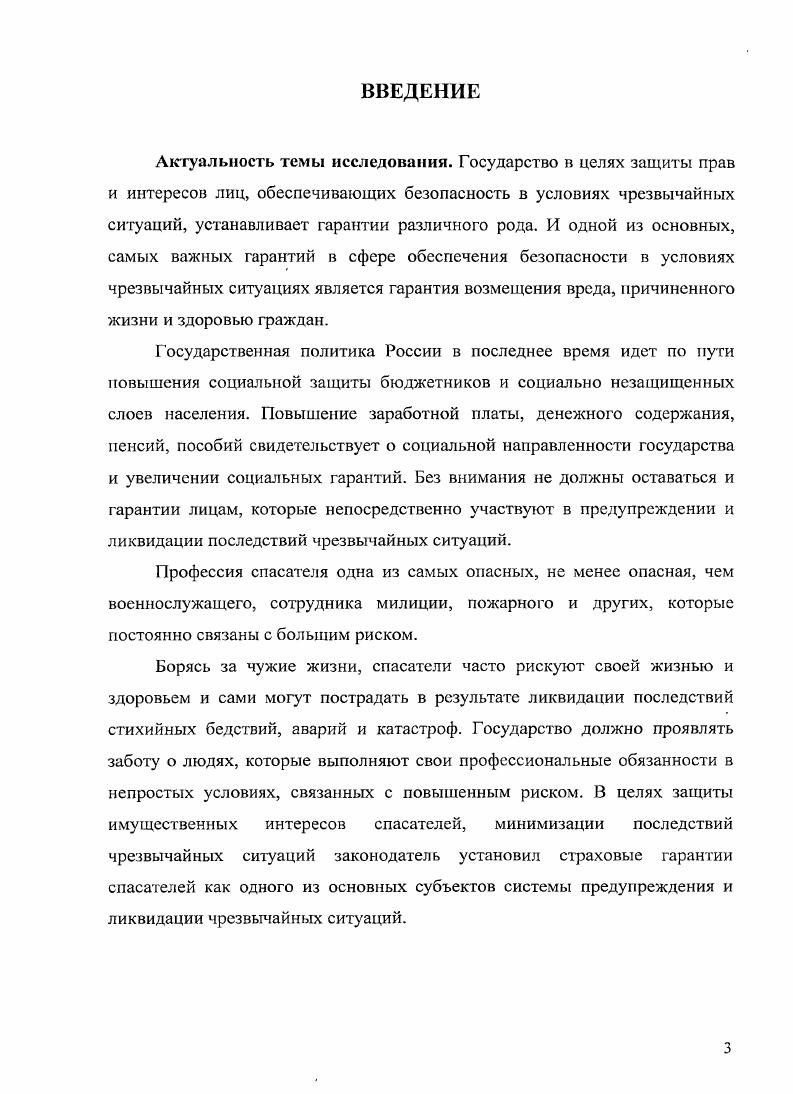 причиняемого им нападением разбойников . Участники торгового каравана заключали между собой договор, по которому стороны соглашались сообща нести убытки, могущие наступить у коголибо из участников каравана в результате ограбления, кражи или пропажи. В Палестине и Сирии подобные договоры заключались на случай падежа, кражи, пропажи, растерзания хищным зверем осла, принадлежащего одному из участников каравана. Упоминания о частных товариществах для совместной экспедиции встречаются в законах Солона 4 г. Афинах 3. Также и в Древнем Риме существовали специальные коллегии, функциями которых являлось сбережение средств для борьбы со всякого рода опасностями. Сбережения осуществлялись через специально созданные кассы, собиравшие взносы, из которых составлялась общая касса коллегий. Из общей кассы, в случае смерти одного из членов, выдавалась денежная сумма для покрытия издержек погребения1. В Средние века также наблюдались элементы страхования, которые были построены на началах общности интересов участников. По справедливому утверждению В. И. Серсбровского, современное страхование происходит не от них. Своим становлением и развитием оно обязано построенному на принципах коммерции, т. XII в. Средиземном море5. Из Италии морское страхование проникает в Испанию, Голландию и затем в Англию. Игбаева Г. Р., Немченко С. Смирнов В. И. Страховое право Учебное пособие. СПб. СанктПетербургский институт гуманитарного образования, . С. 5. Серсбровский В. И. Очерки советского страхового права Серсбровский В. И. Избранные труды по наследственному и страховому праву. М Статут, . С. 8. Рудницкий В. Экономика и организация страхового дела. М., . С. . См. Суворов Н. С. Об юридических лнцах по римскому праву. М., . С. 1 Балабанов И. Т., Балабанов Л. И. Страхование. СГ, Питер, . С. 8. Серсбровский В. И. Избранные труды. М., . С. 0 1. Что касается Франции и Германии, то там морское страхование развивается несколько позже. Наряду с морским страхованием возникло и страхование от огня. Мощным толчком к созданию данного вида страхования послужил лондонский пожар г. Для страхования домов и других сооружений был учрежден Огневой полис, действовавший за счет средств определенной группы людей. Идея страхования жизни на коммерческой основе была реализована в более позднее время. Первое страховое общество по страхованию жизни было учреждено в Англии в г. В континентальной Европе и в Америке соответствующие страховые общества возникли лишь, в XIX в1. В России почти до конца XVIII в. Страховые услуги оказывали иностранные страховые общества. Причем страховые платежи уплачивались золотом за границу, что не могло не сказаться отрицательно на финансовом состоянии государства. В г. России была установлена государстЕюнная страховая монополия, которая имела ярко выраженный фискальный характер. Функции страховщикамонополиста осуществляла Страховая экспедиция при Государственном заемном банке гг. Дальнейшее развитие данного института в России происходит уже на фоне создания частных страховых компаний. В г. Первое российское от огня страховое общество гг. В течение XIX в. России быстрыми темпами, получает развитие имущественное и личное страхование. Были учреждены, например, такие страховые общества, как Саламандра, Надежда, Якорь, Россия, Волга. В г. Жизнь по страхованию жизни. См. Райхер В. К. Общественноисторические типы страхования. М.Л. С. 0 4. Словарь страховых терминов Под ред. Н. В. Коломина, В. В. Шахова. М, . С. 7 8. 