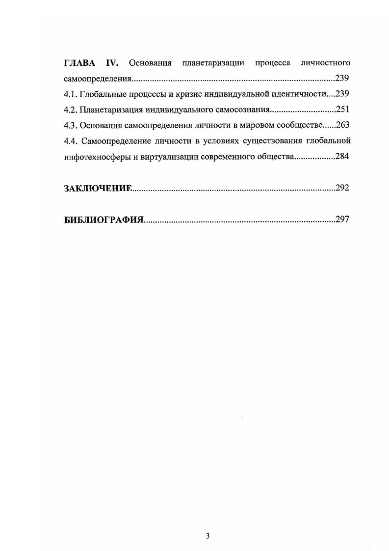 личностного самоопределения в русской философской мысли Х1ХХХ веков.