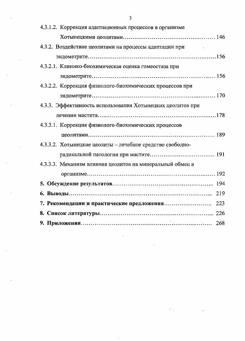 2.3. Применение природных цеолитов в животноводстве. 