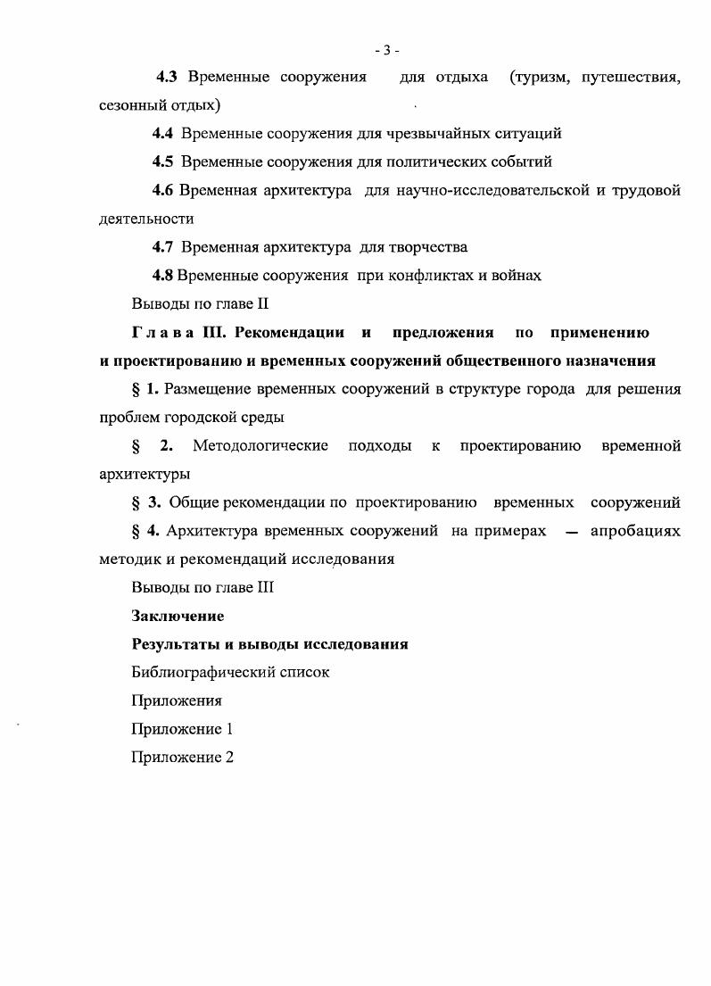  1. Исторические предпосылки развития временных сооружений