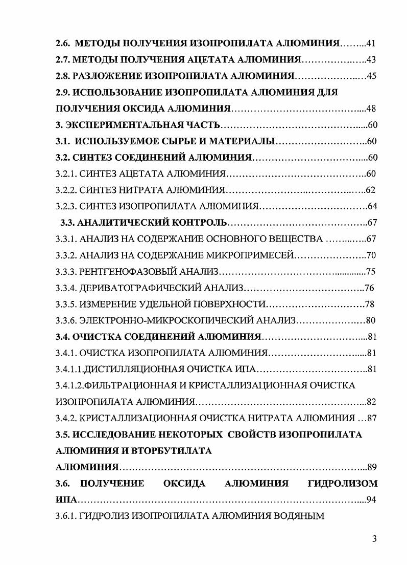 Соединения металлов ШУШ групп и спиртов начиная с этанола молекулярные мономерные или склонные к олигомеризации соединения. Они имеют сравнительно низкие температуры плавления и кипения, хорошо растворимы в неполярных растворителях и плохо в спиртах растворы не являются электролитами. Метилаты этих же элементов обычно представляют собой координационные полимеры это неплавкие, нелетучие и нерастворимые соединения . ПРОЦЕССАХ. МЖП. Б1 Т1о2спН2 к2о юн . Первые две реакции пиролиза разложения в плазме и окисления приводят к образованию высокочистых окислов, все их побочные продукты газообразны. Если исходные алкоголяты летучи, их можно применять для нанесения покрытий из газовой фазы МОСУЛ. Однако наибольшее распространение в технологической практике получила третья реакция гидролитического разложения алкоголятов одного или нескольких металлов в среде органических растворителей, сопровождающаяся образованием гидратов окислов металлов, которые в дальнейшем подвергают дегидратации. Этот процесс лежит в основе зольгельметода получения окисных материалов, причем алкоголяты металлов и сложные эфиры неорганических кислот являются важным сырьем этой технологии рис. Успешное применение зольгель метода апробировано в мировой технологической практике особо чистых окисных материалов для многих важнейших отраслей техники электроники, оптики, моторостроения, атомной энергетики, химического и пищевого приборостроения. К таким материалам относятся сегнето, пьезо и диэлектрики, твердые электролиты, жаростойкие составы, мембраны, защитные, декоративные покрытия, а также пленки со специальными оптическими и электрофизическими характеристиками, высокотемпературные сверхпроводники. Рис. Схема зольгель процесса. В основе этой технологии лежат уникальные свойства алкоголятов металлов. Вопервых, большинство производных МЖП при п 3 легко могут быть подвергнуты глубокой очистке методами дестилляции или возгонки при температурах 0С, перекристаллизации из органических растворителей. Вовторых, они весьма легко подвергаются гидролизу, причем реакция происходит количественно с образованием гидратов окислов, не содержащих никаких посторонних анионов в отличие от осажденных из водных растворов солей неорганических кислот. Такие формы МгОпхЬЬО наиболее молодые и максимально гидратированные в их структуре содержится относительно малые число мостиков МОМ, поэтому они легко образуют устойчивые коллоидные системы золи и гели и обладают высокой реакционной способностью. Варьируя температуру дегидратации, можно регулировать степень дисперсности порошков морфологию частиц, их фазовый состав и физические свойства. При использовании истинных растворов алкоголятов или чаще коллоидных растворов продуктов их гидролиза золей могут быть получены гели, пленки, покрытия, стекла, волокна и т. Применение алкоголятов в синтезе сложных оксидов, как правило, обеспечивает высокую степень гомогенности продуктов, что выгодно отличает этот метод от осаждения из водных растворов солей. В последнем случае образование отдельных МпхН происходит при различных значениях , а одновременное присутствие в этих растворах многовалентных катионов Мп и таких анионов, как i4, Р3, В 3, вообще невозможно. Низкие температуры образования окисных фаз и спекания керамики, а также существенное ускорение спекания по сравнению с альтернативными технологиями препятствуют потере более летучих компонентов окисной композиции и тем самым способствуют сохранению заданной стехиометрии. Реакцию гидролиза алкоголятов достаточно широко используют для получения оксидных катализаторов и адсорбентов с высокоразвитой поверхностью, устойчивых золей и гелей гидроокисей, а также для нанесения оптических покрытий. Применение различных приемов нанесения растворов алкоголятов ii, ii, i, разработанных для оптических покрытий, позволяет получать пленки с разнообразными функциональными свойствами оптические с различной отражающей способностью для разных частей спектра, проводящие прозрачные слои, покрытия для опто и акустоэлектроники, барьерные, антистатические, декоративные, защитные, жаростойкие, сегнетоэлектрические, ВТСП и т. 