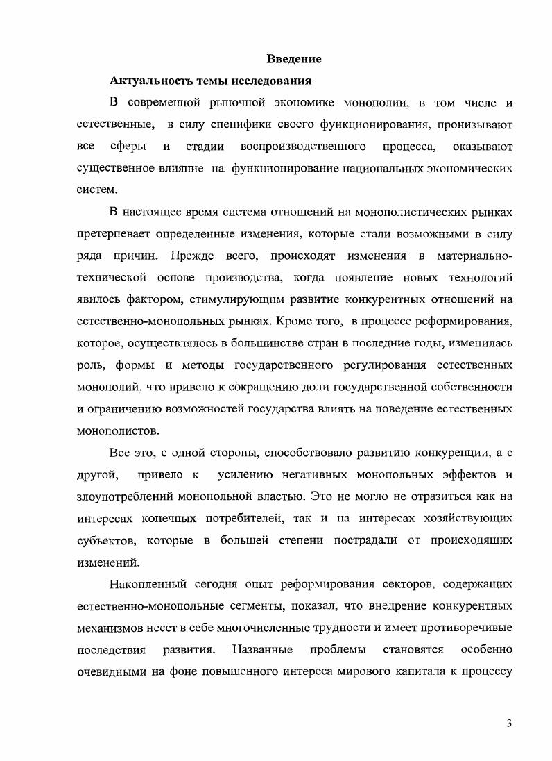 1.1 Эволюция взглядов на монополию и конкуренцию