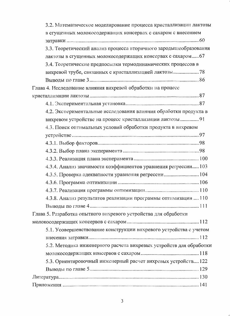 1.1. Некоторые аспекты производства и хранения молокосодержащих консервов с сахаром.