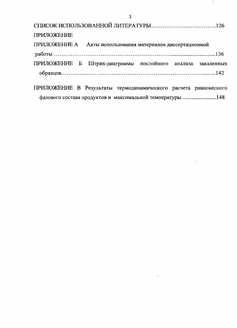 Основную часть твердых носителей азота составляют азотированные ферросплавы азотированный феррохром, азотированный ферросилиций, азотированный ферромарганец, азотированный феррованадий, азотированный феррониобий и т. Конкретный тип используемого азотированного ферросплава выбирают, исходя из состава выплавляемой стали. Наибольшее распространение имеет азотированный феррохром, так как хром входит в состав большинства марок легированных сталей. Известные марки азотированного феррохрома содержат от 2 до 8 мае. При использовании такого феррохрома для получения стали с повышенным содержанием азота необходимо задавать большое количество ферросплава, что может создавать определенные неудобства при выплавке. Так, при выплавке стали с 0,4 азота с помощью тестированной лигатуры ФХГТ0 содержащей 8 азота, необходимо задавать кг лигатуры на 0 кг расплава. Введение такого количества ферросплава приводит к снижению температуры расплава на С, что становится серьезным препятствием при производстве некоторых сортов стали. В связи с этим возникает потребность в азотированных ферросплавах, в основном на основе хрома, с повышенным содержанием азота. В 3 использовали азотированный хром содержащий азота в качестве высокоазотистой лигатуры. Получена сталь высокого качества. Использование нитридов хрома в топливных элементах. В 4 предлагается коррозионностойкий топливный элемент с мембранным электролитом. Топливный элемент включает металлическую биполярную пластину и подложку, покрытую термохимическими реагентами в виде граничного коррозионностойкого слоя. В качестве коррозионностойких материалов выбираются карбоиитрид и нитриды хрома. При этом срок службы коррозионностойких топливных элементов увеличивается вдвое. Использование нитридов хрома для плазменного нанесения покрытий. В приводятся результаты изучения покрытий, нанесенных на медные подложки методом плазменного напыления. Плазменное напыление является одним из наиболее перспективных методов нанесения покрытий. Важной проблемой в этой технологии является повышение прочности сцепления с основным металлом и уменьшение пористости покрытий. Одним из способов решения этой проблемы является введение дополнительного источника тепла, что должно повысить степень нагрева наплавляемых частиц. Авторы установили экспериментально, что при введении в плазменную струю нитридов некоторых металлов происходит их разложение с последующим выделением тепла рекомбинации атомов азота в молекулу. Процесс напыления с использованием нитридов авторы даже предлагают рассматривать как новый метод получения покрытий нитридоплазменный. Использовали смеси порошков Л0з Сг2И, А Сг, А Мо2Ы дисперсностью менее мкм. Смесь гранулировали гидростатическим прессованием с последующим дроблением и выделении фракции 0 мкм. Плазмообразующим газом служила смесь аргона с азотом. Напыление проводили на установках УПУ8М и плазмотроне ПП. Покрытия наносили на подложки из меди с промежуточным подслоем из сплава НЮ. Анализ напыленных слоев показал, что с увеличеним содержания нитридов в исходной смеси повышаются плотность покрытий и однородность структуры. При содержании в исходной смеси 5 мас. При увеличении содержания нитридов образуются структуры смешанного типа слоистые участки чередуются с зернистыми. Полностью зернистый тип структуры наблюдается при содержании нитридов мае. Покрытия с использованием нитридов наносили на кислородные фурмы. Испытания, проведенные в ОАО Северсталь и ОАО ЗСМК, показали 7микратное увеличение срока службы кислородных фурм. Применение нитридов хрома в электротехнике. Нитриды хрома обладают высоким удельным сопротивлением и термостойкостью. На этих свойствах основано их применение в электротехнике. В 9 описаны составы порошковых резистивных композиций, содержащих нитриды хрома, используемых для изготовления нагревательных элементов. Порошок нитрида хрома, содержащего от ,8 до ,2 мас. Общая толщина наносимого слоя составляет от мкм до 1,5 мм. Удельное сопротивление получаемых покрытий может варьироваться от 6 до Омм. А их термостойкость достигает С. Получение нитридов хрома. В земной коре нитриды хрома не обнаруживаются, а нитрид СгК обнаруживается в составе метеоритных пород минерал Карлсбергит . 