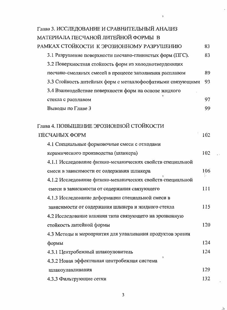 1.2 Эрозия литейных форм и е связь с поверхностными дефектами отливок 