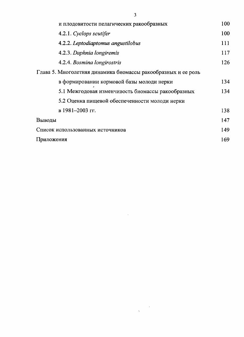 Глава 2. Характеристика района исследований и экосистемы озера 