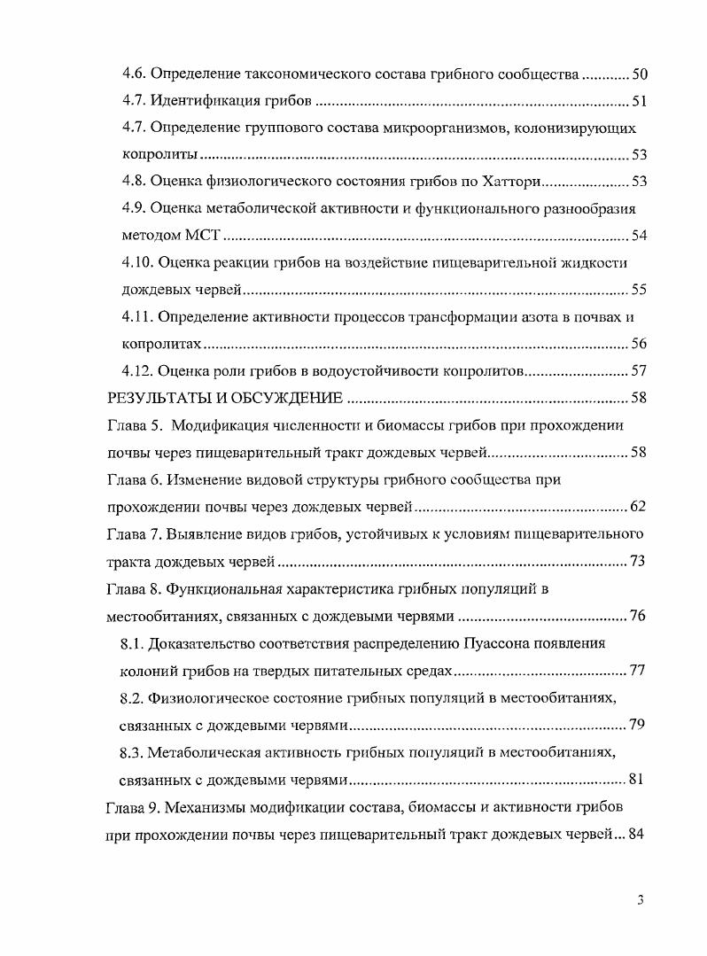 1.2. Влияние дождевых червей на химические свойства почв.