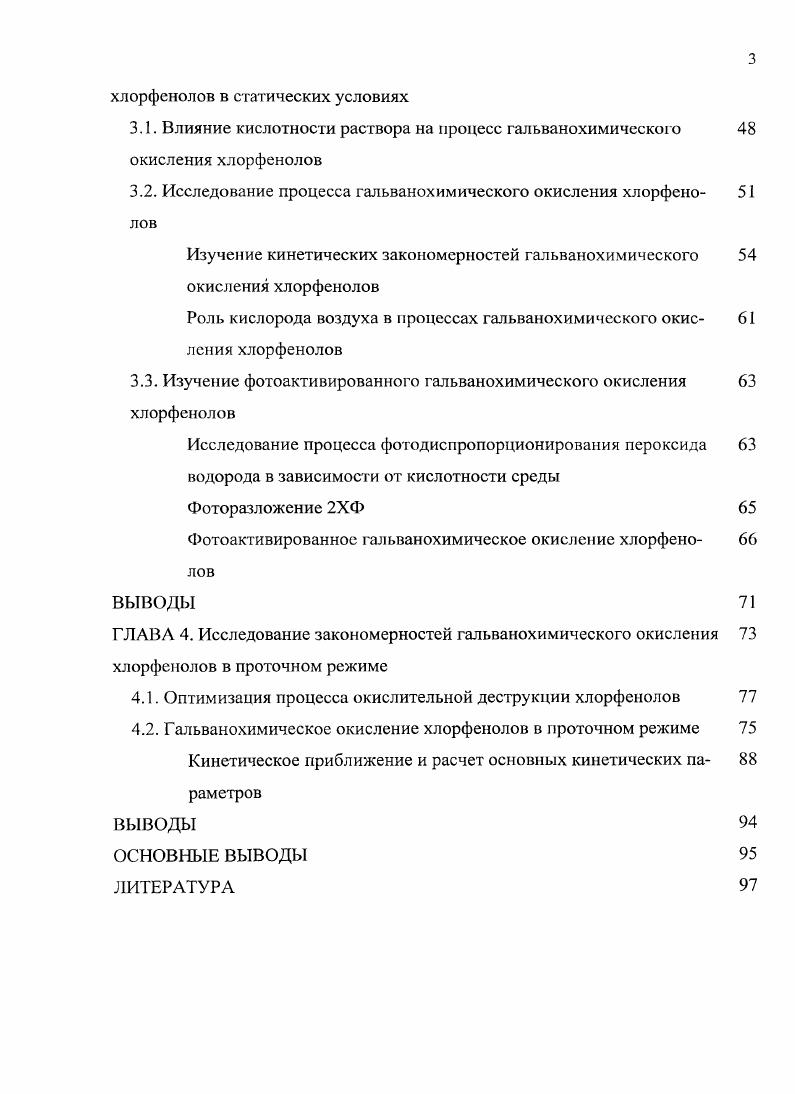 ноокисляемых органических загрязнителей