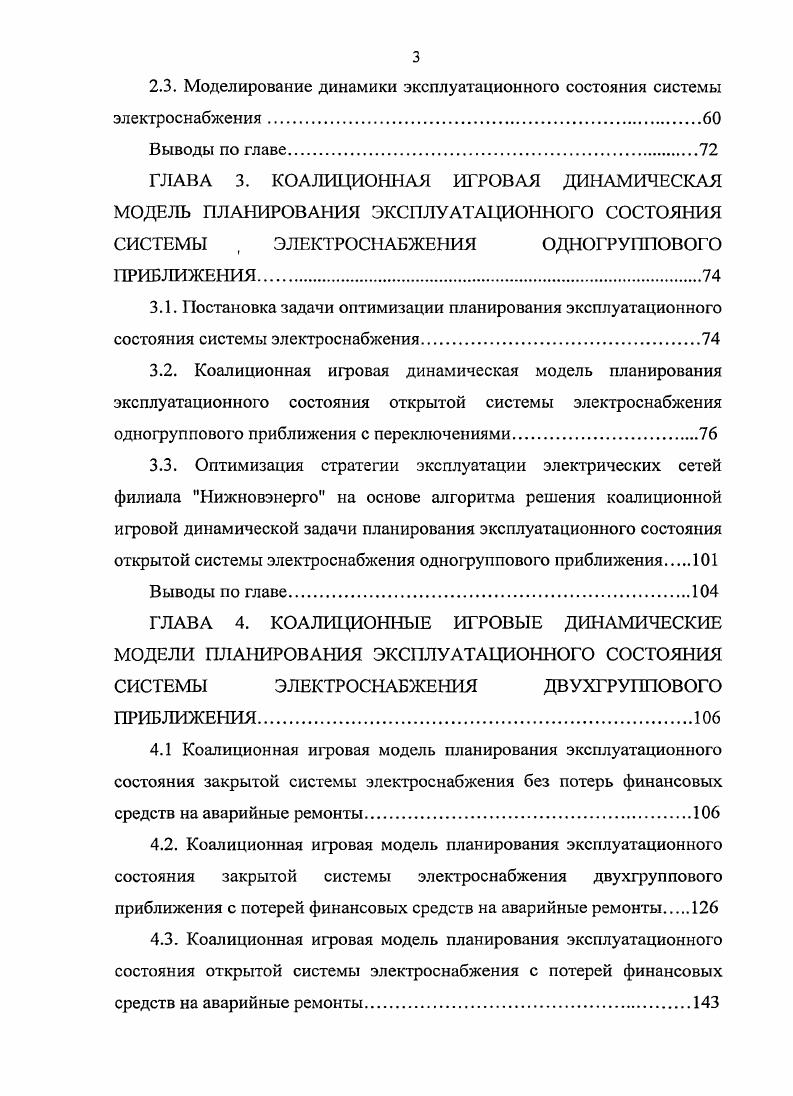 1.1.1. Принципы системного подхода к исследованию системы электроснабжения