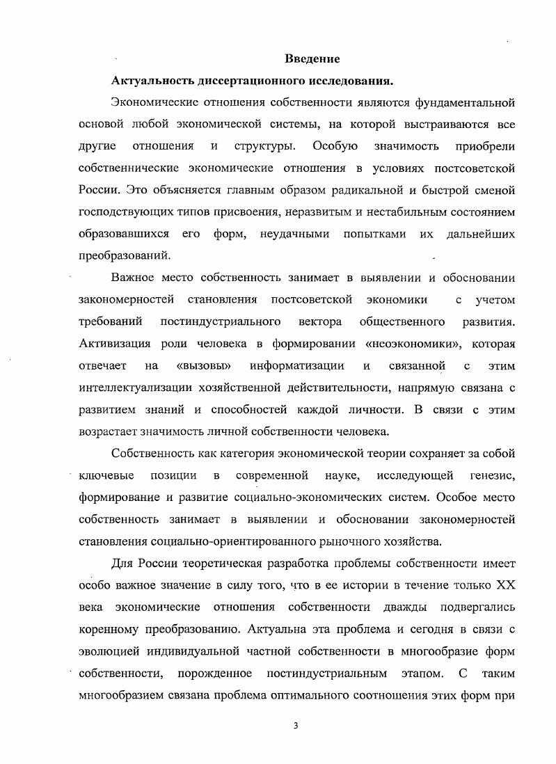 2.2. Укрепление института личной собственности в постсоветской экономике России.