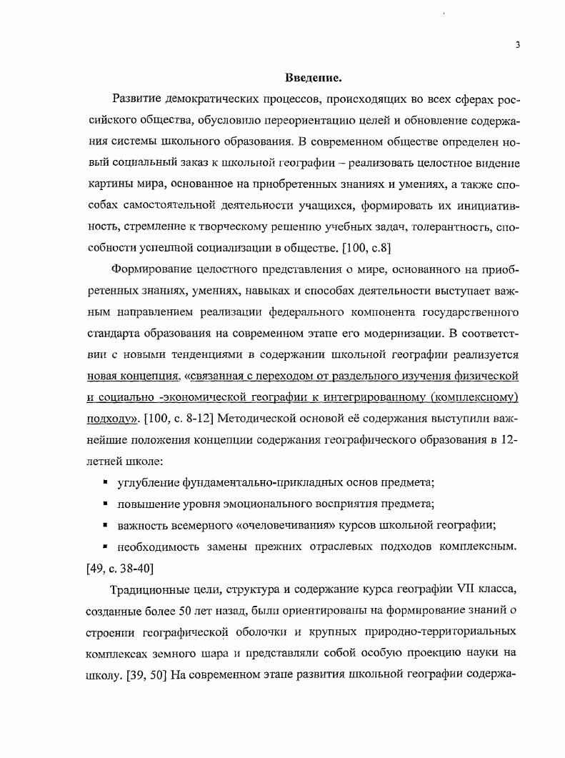 Эти черты должны быть своеобразными, отличающими данную страну от других существенными, важными для понимания страны поддающимися увязке с другими чертами. Обоснование Баранским методологической сущности страноведения, выработка схемы страноведческой характеристики создали основу для успешного развития советского страноведения в течение значительного времени. Были опубликованы характеристики развитых и развивающихся стран мира е нач. Однако в середине х гг. Географы стали заниматься глубоким анализом природных и общественных процессов, которые определяют лик Земли, и отказались от изучения регионального разнообразия, что вызвало методологический кризис страноведения. Возрождение страноведения на новой основе произошло в конце начале х гг. На страницах научных изданий разгорелась дискуссия о методологических проблемах страноведения, стали поновому формулироваться его задачи и методы, складываться новые направления страноведческих исследований. Вышел в свет фундаментальный научнопопулярный двадцатитомник Страны и народы , удостоенный Государственной премии СССР в области науки и техники. Концепция решения глобальных проблем на основе страноведения С. Б. Лавров и Г. В. Сдасюк. Глобальные проблемы являются областью междисциплинарных исследований и тесно связаны с явлениями всемирного характера, однако их зарождение связано с конкретными странами. Особенностью страноведения выступает комплексный подход к изучению и решению глобальных проблем. Концепция системного подхода В. А. Анучин. Среда общественного развития географическая среда в рамках государственных или историкокультурных границ рассматривается как общий объект для всех разделов страноведения, но только комплексные исследования выступают конкретными проявлениями единства географии. Системный подход исходит из того, что структура представляет собой сформировавшуюся в результате взаимодействия составляющих е частей, находящуюся в постоянном изменении, инвариантность любой системы, понимаемой как целостность. Выявление различного рода взаимосвязей между компонентами внутри изучаемого предмета открывает возможности более углубленного познания целого и одновременно позволяет изучать части в их взаимосвязях. Концепция возрождения комплексного страноведения на культурнообразной основе разрабатывается как российскими Н. С. Мироненко, С. С. Каринский, так и зарубежными Э. У. Джилберт, Р. Миншул, Дж. Патерсон географами. Суть культурнообразной основы заключается в сближении географии и искусства, которые объединяет интерес к сложным явлениям реальности. Одним из направлений такого страноведения стало изучение образа места, а одним из методов обращение к текстам литературных произведений. Представители этого направления видят главную роль страноведения в создании целостного портрета территории на основе синтеза отдельных данных географической науки. Сторонников этой точки зрения объединяет убежденность в невозможности достижения регионального синтеза, опираясь на традиционные схемы покомпонентного описания. Синтез страноведческого образа территории процесс творческий, авторский, в нем непременно должен присутствовать субъективный элемент, момент личного отношения исследователя к используемому материалу. Обобщая современные представления географов о страноведении, В. П. Максаковский в книге Географическая культура выделил два главных его вида информационное и научное рис. Рис. Виды страноведения. Информационное страноведение отражает эмпирический уровень познания, так как его задача состоит в сборе, хранении и систематизации сведений о районах и странах. Научное страноведение выполняет исследовательские функции, опираясь на научный географический синтез. Это высший синтез, объединяющий разные подсистемы, ветви и направления географической науки для решения проблем и составления прогнозов развития территории на основе их характеристик. Однако страноведческих описаний территорий относящихся к информационному типу до сих пор издается гораздо больше, чем работ, написанных на уровне географического синтеза. 