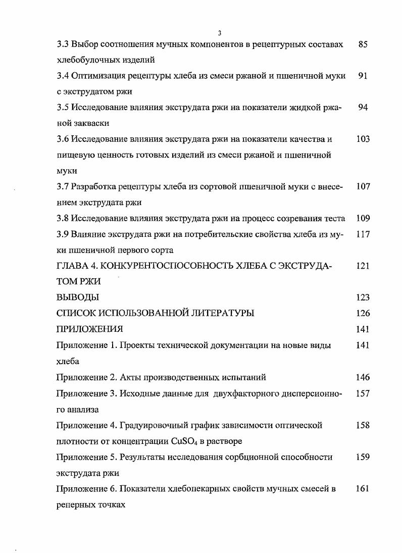 1.1 Роль хлебобулочных изделий в обеспечении пищевого статуса населения России 