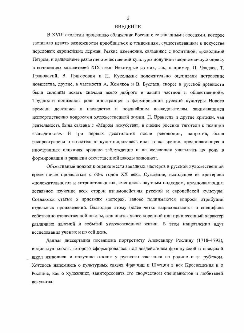 ГЛАВА 3. РОСЛИН В ХУДОЖЕСТВЕННОЙ ЖИЗНИ