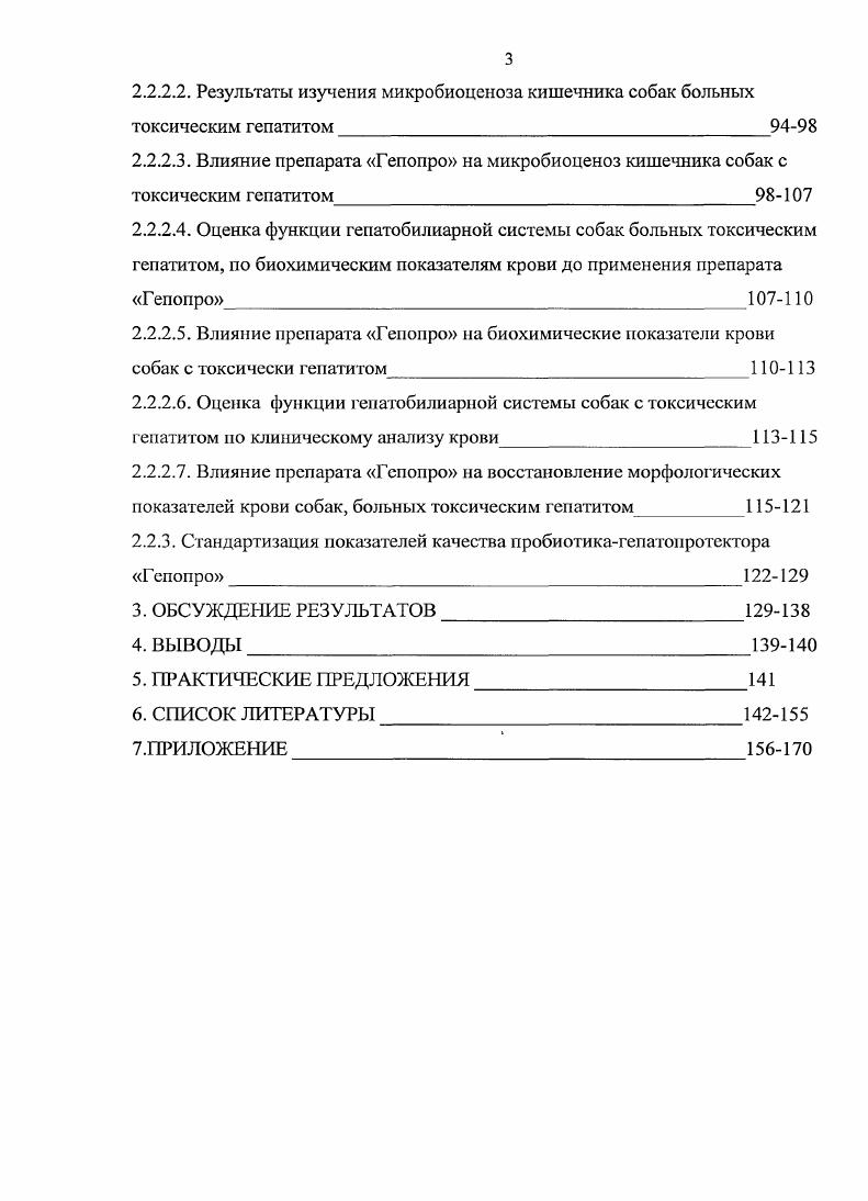 1.3. Методы коррекции и восстановления гомеостаз печени2