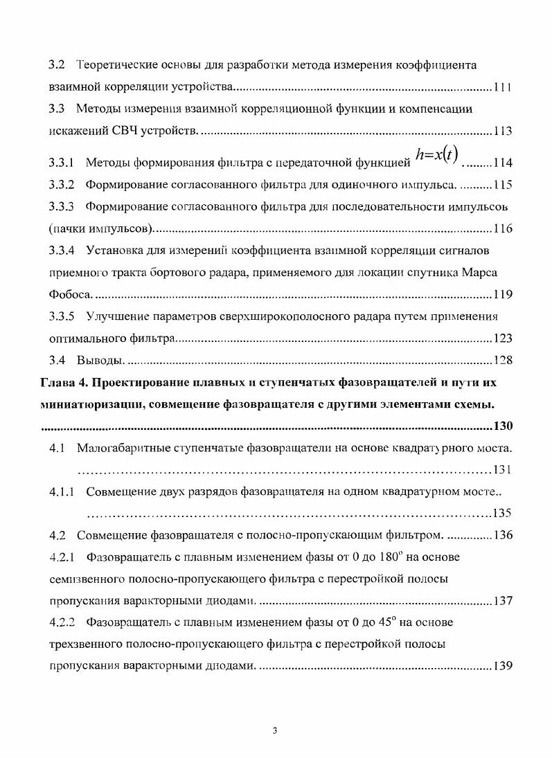 1.2 Уменьшение ИМИ в усилителях на полевом транзисторе.