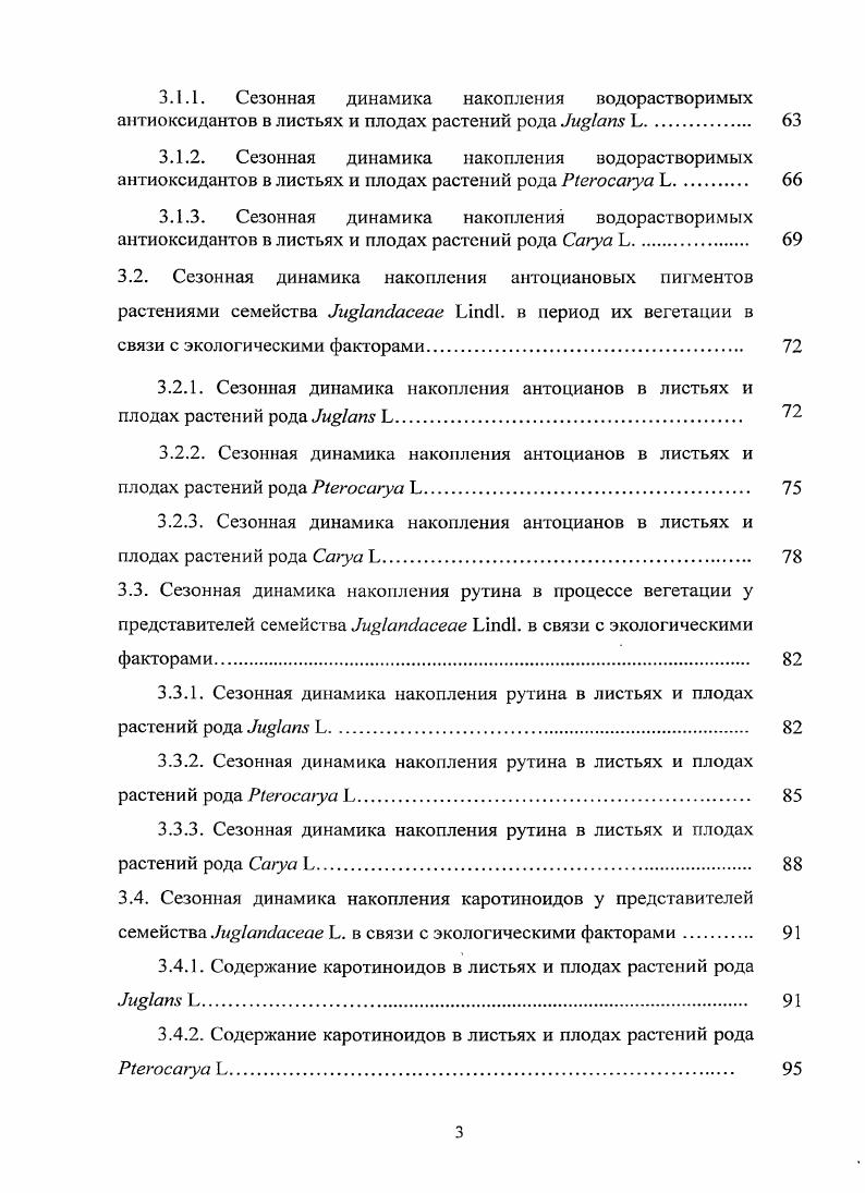 1.3. Молекулярные механизмы защиты от активированного кислорода . 