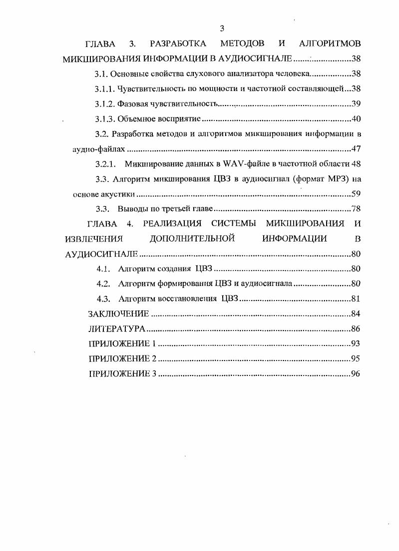 1.1. Структура цифровых водяных знаков