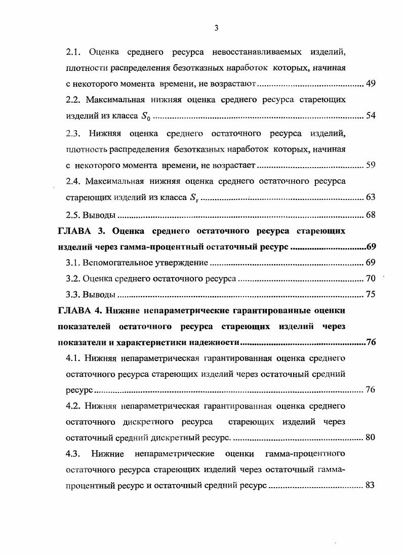 1.2Л. Гарантированные оценки для среднего остаточного ресурса 