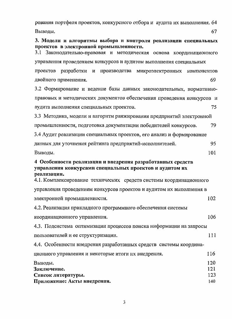 2.2 Обоснование архитектуры технического обеспечения, принципы формирования лингвистической и информационной основы управления конкурсами проектов и аудитом их выполнения. 