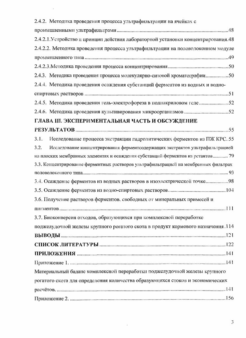 1.2. Строение, свойства и механизм действия ферментов поджелудочной железы