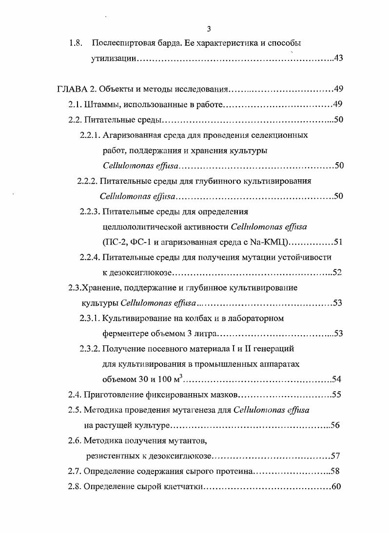 1Л.2. Характеристика белоксодержащей биомассы