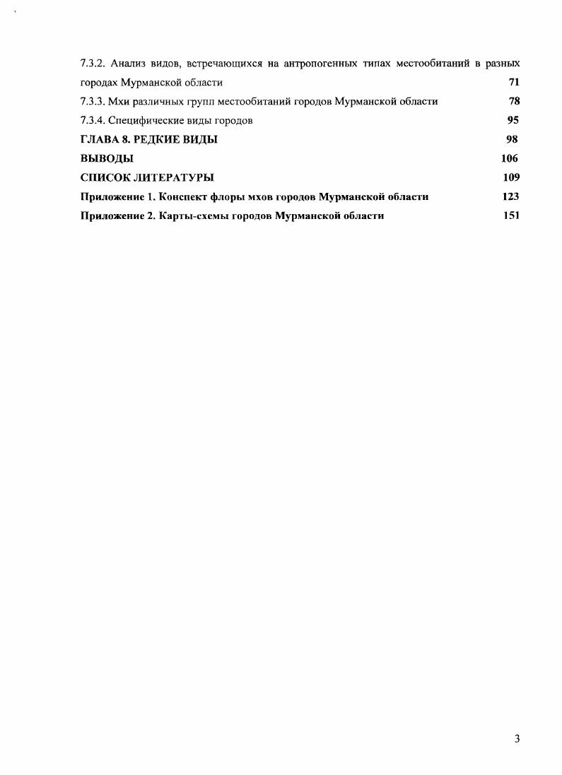 1.1 .Урбанобриофлоры России и Ближнего зарубежья 