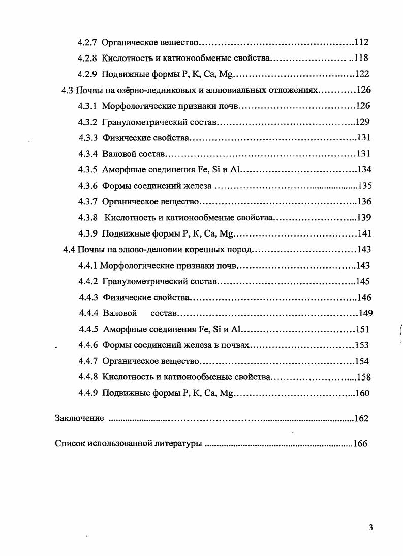 3. Естественные и антропогенные факторы почвообразования.