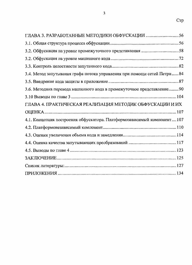 1.2.1. Методы, основанные на особенностях среды функционирования программы.