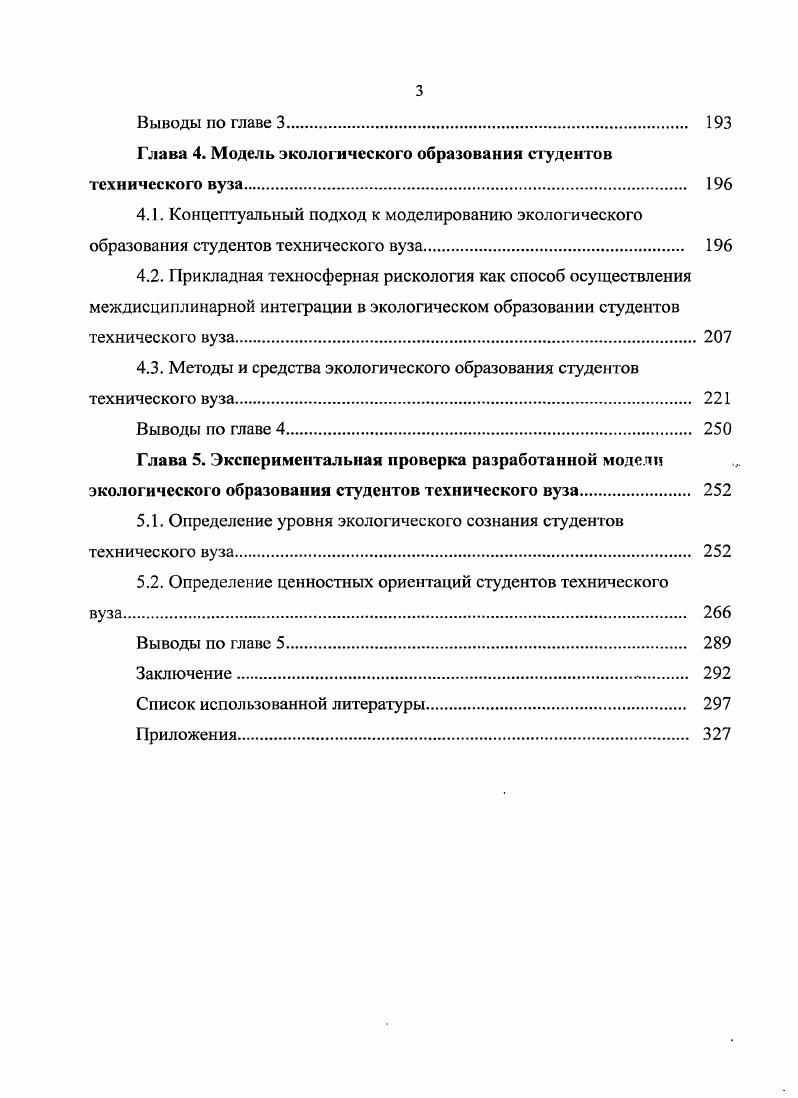 Глава 2. Теоретические основы экологического образования в техническом вузе 