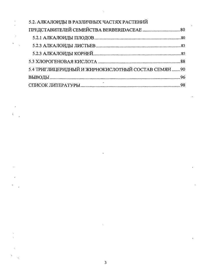 1.1. БОТАНИЧЕСКАЯ ХАРАКТЕРИСТИКА РАСТЕНИЙ РОДОВ