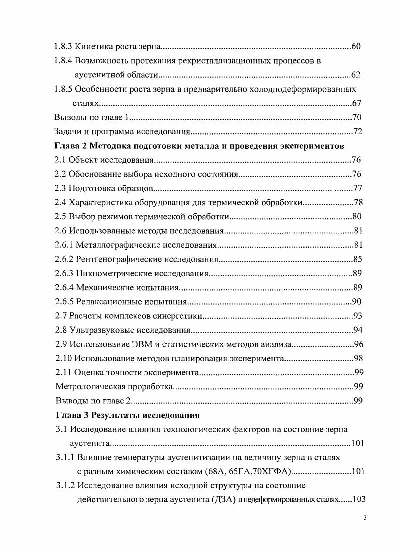 1.2 Технология изготовления и качество проволоки