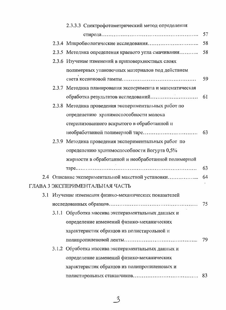 Практическая значимость работы. Основные положения, выносимые на защиту. 