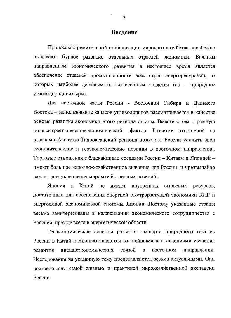 Глава II. Оценка потребностей Китая и Японии в импорте газа 