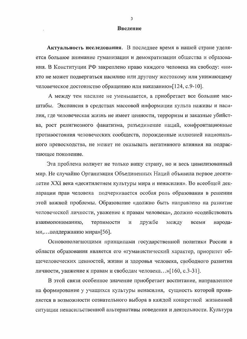 1.1. Ненасилие как социальная и психологопедагогическая проблема