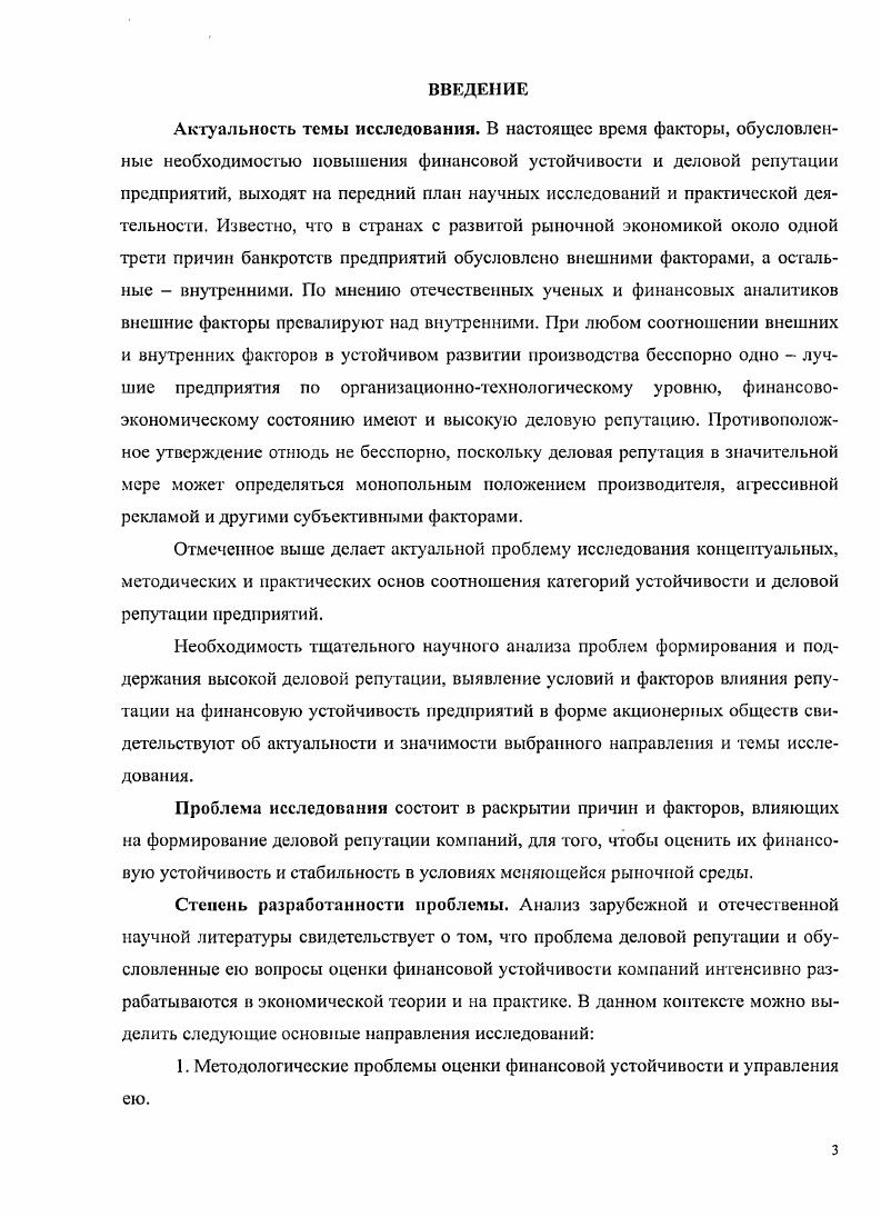  2. Классификация деловой репутации 