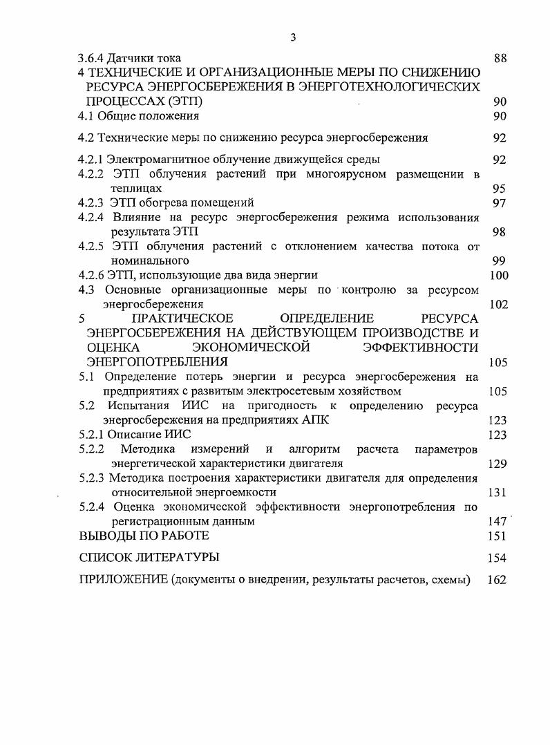 1.1 Формальные требования к энергосбережению 