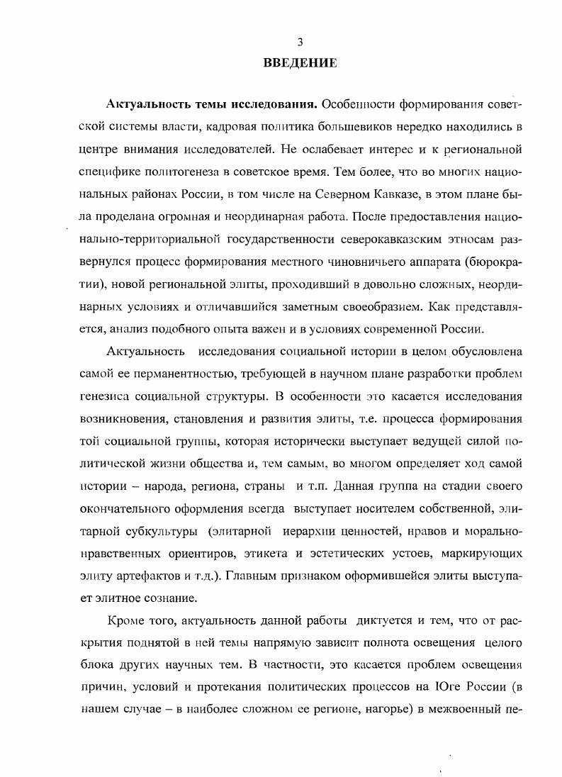  Предпосылки и условия возникновения и формирования правящей элиты	 