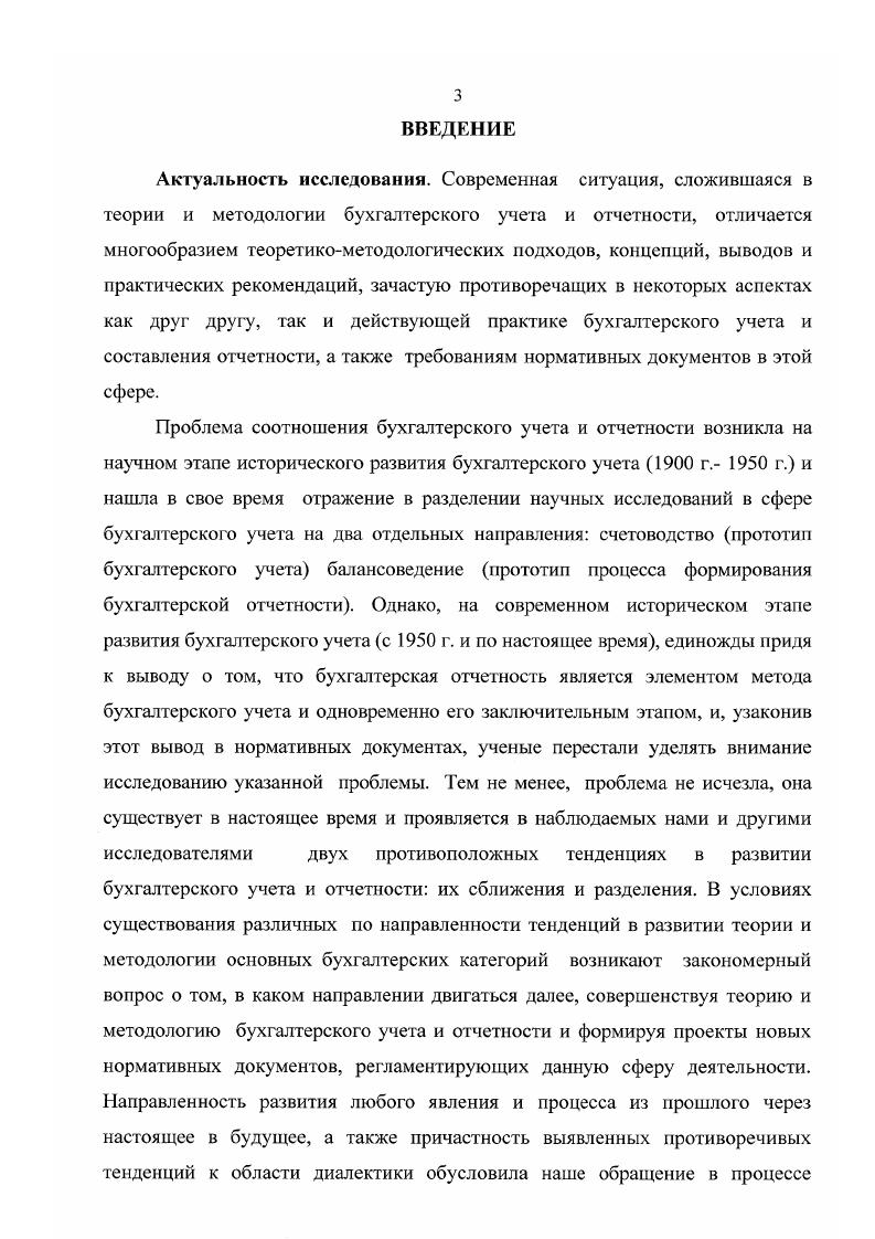 1Л. Диалектика и ее роль в процессе научного познания бухгалтерского учета
