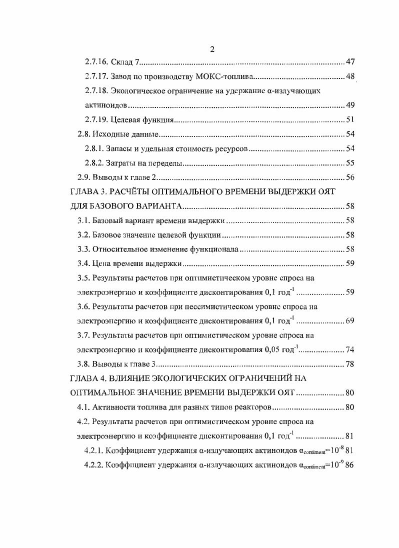 ГЛАВА 2. ПОСТАНОВКА ЗАДАЧИ И ИСХОДНЫЕ ДАННЫЕ