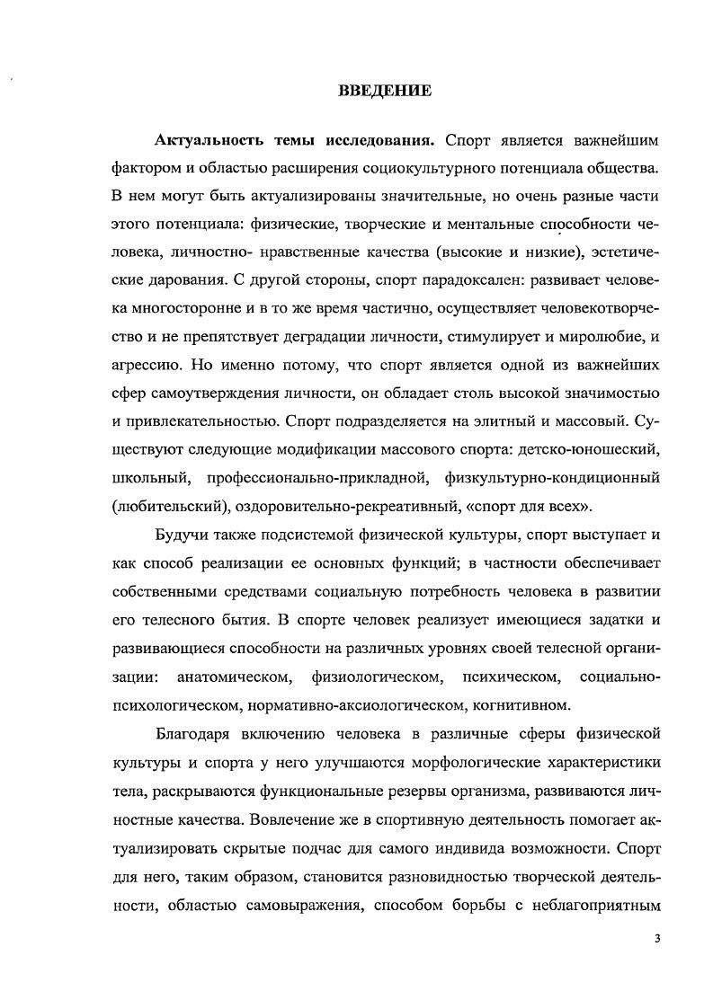 1.2. Биосоциальные основы возможностей человека в современном спорте 