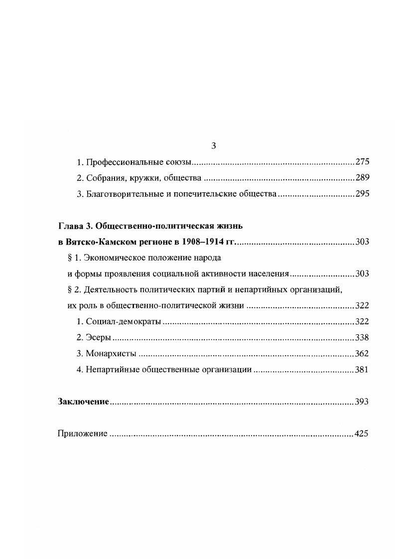 накануне первой российской революции гг.	