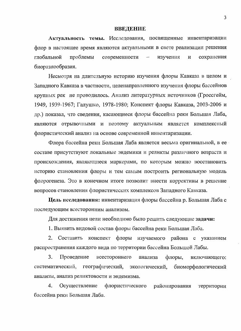 ГЛАВА II. ИСТОРИЯ ИЗУЧЕНИЯ ФЛОРЫ И РАСТИТЕЛЬНОСТИ БАССЕЙНА РЕКИ БОЛЬШАЯ ЛАБА 