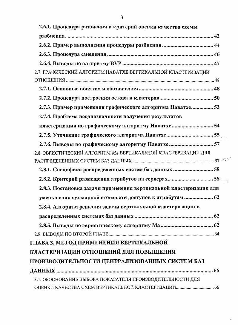 1.1.1. Трехуровневая архитектура абстракций базы данных