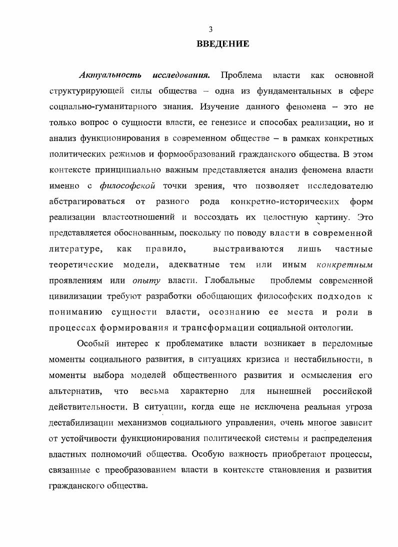 1.1 Сущность и типы власти в обществе