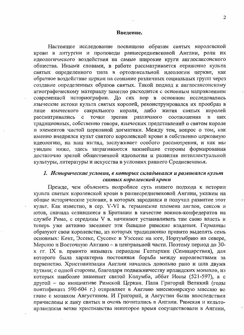 Основная задача диссертационного исследования	