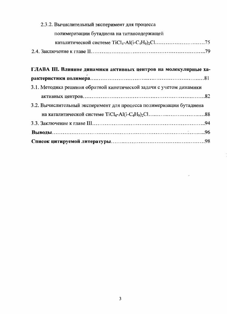 1.2. Кинетика ионнокоординационной полимеризации диенов