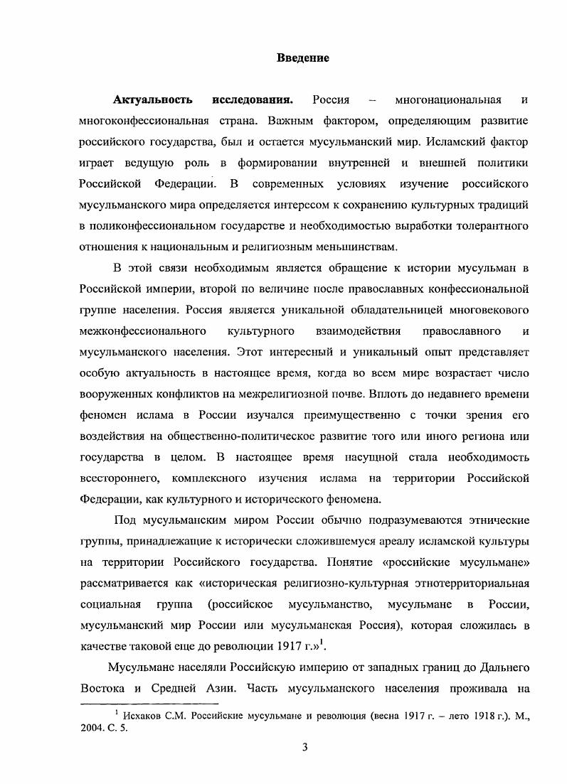  Этнолокальные группы мусульманского населения	